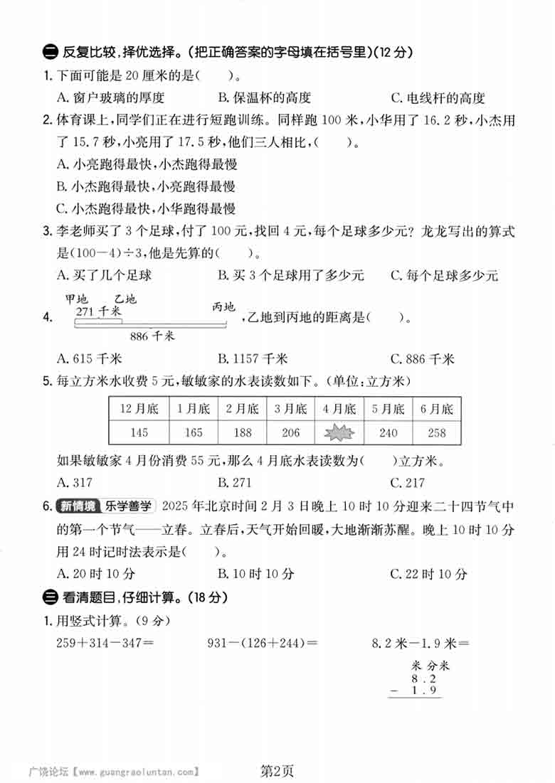 三年级上册数学期末拔尖测试卷3（北师版），5页PDF电子版