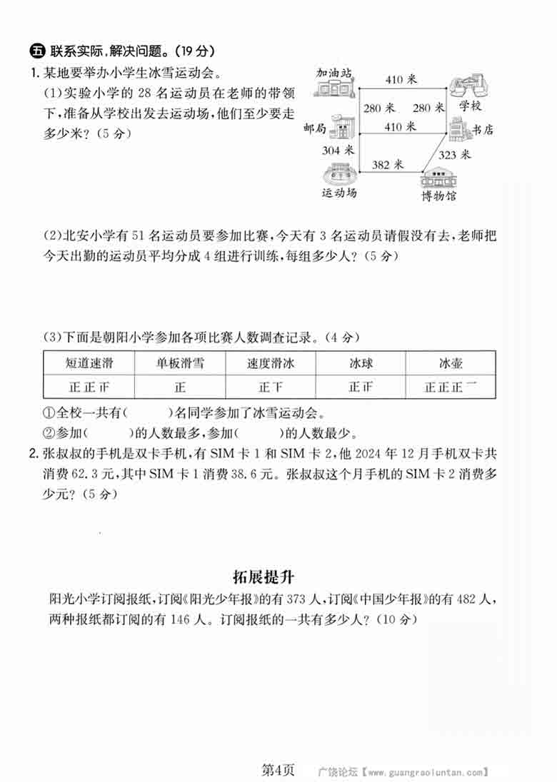 三年级上册数学期末拔尖测试卷3（北师版），5页PDF电子版