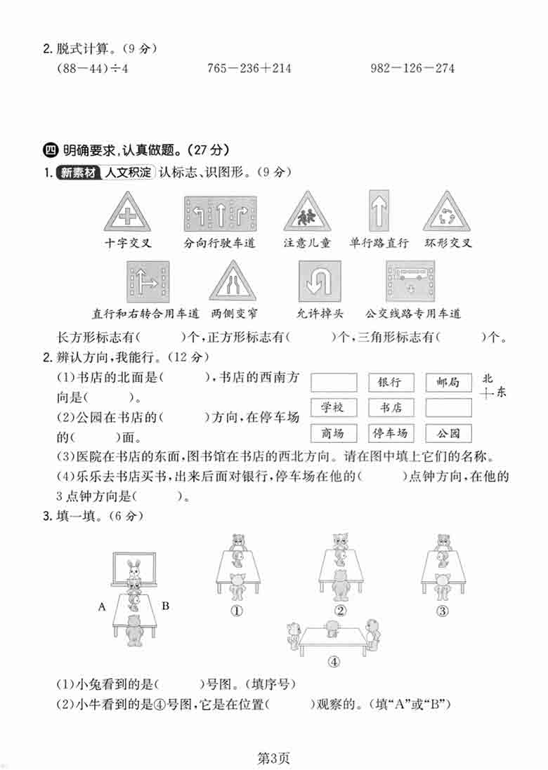 三年级上册数学期末拔尖测试卷3（北师版），5页PDF电子版