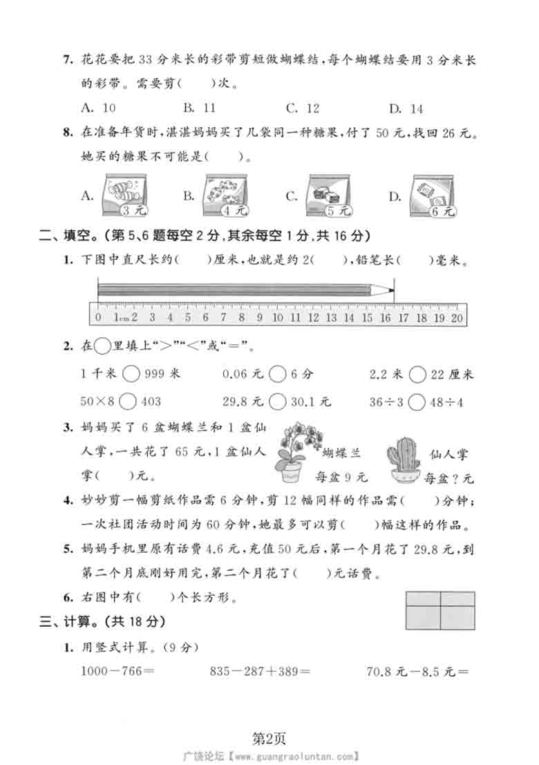 三年级上册数学期末拔尖测试卷4（北师版），5页PDF可打印