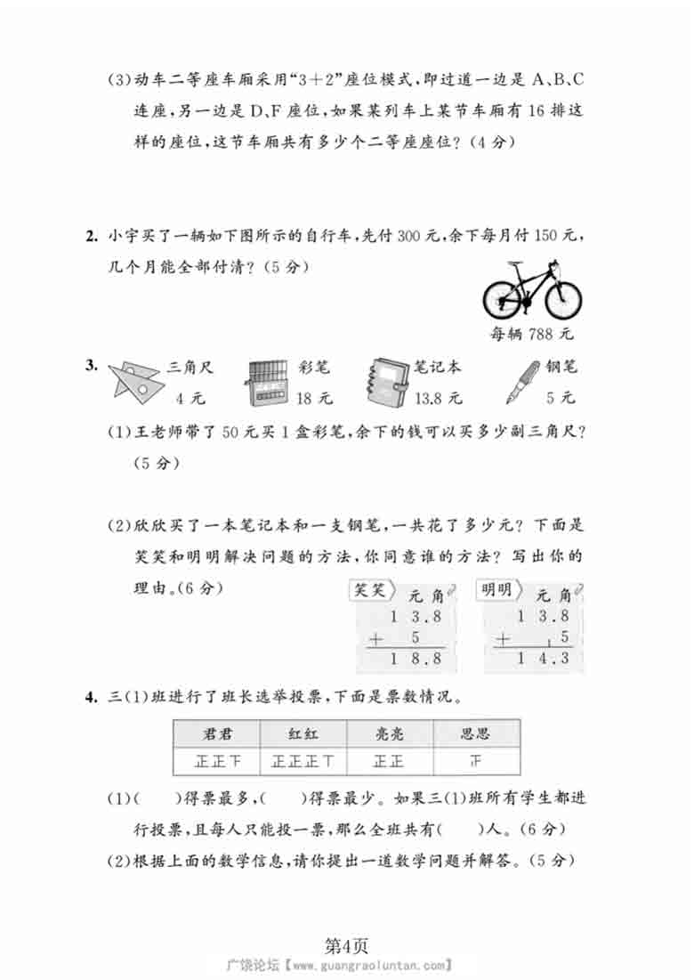三年级上册数学期末拔尖测试卷4（北师版），5页PDF可打印