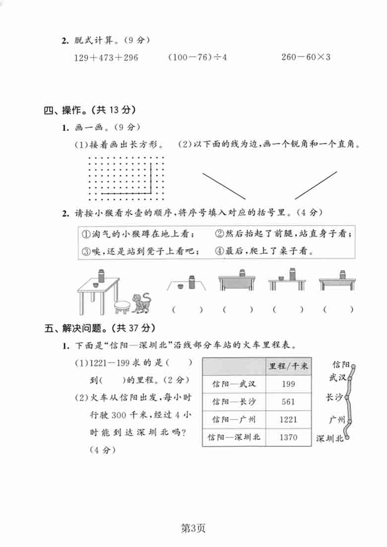 三年级上册数学期末拔尖测试卷4（北师版），5页PDF可打印