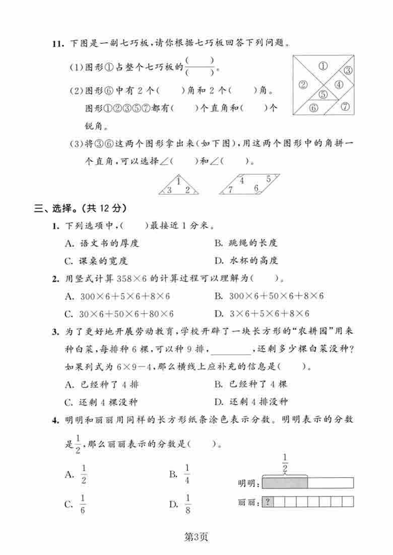 三年级上册数学期末拔尖测试卷1（人教版），7页PDF电子版