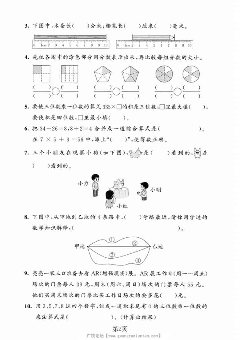 三年级上册数学期末拔尖测试卷1（人教版），7页PDF电子版