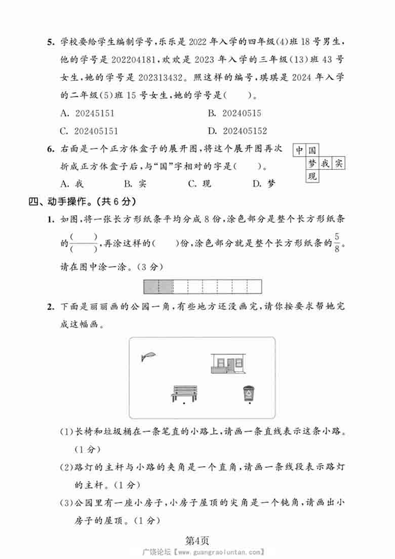 三年级上册数学期末拔尖测试卷1（人教版），7页PDF电子版
