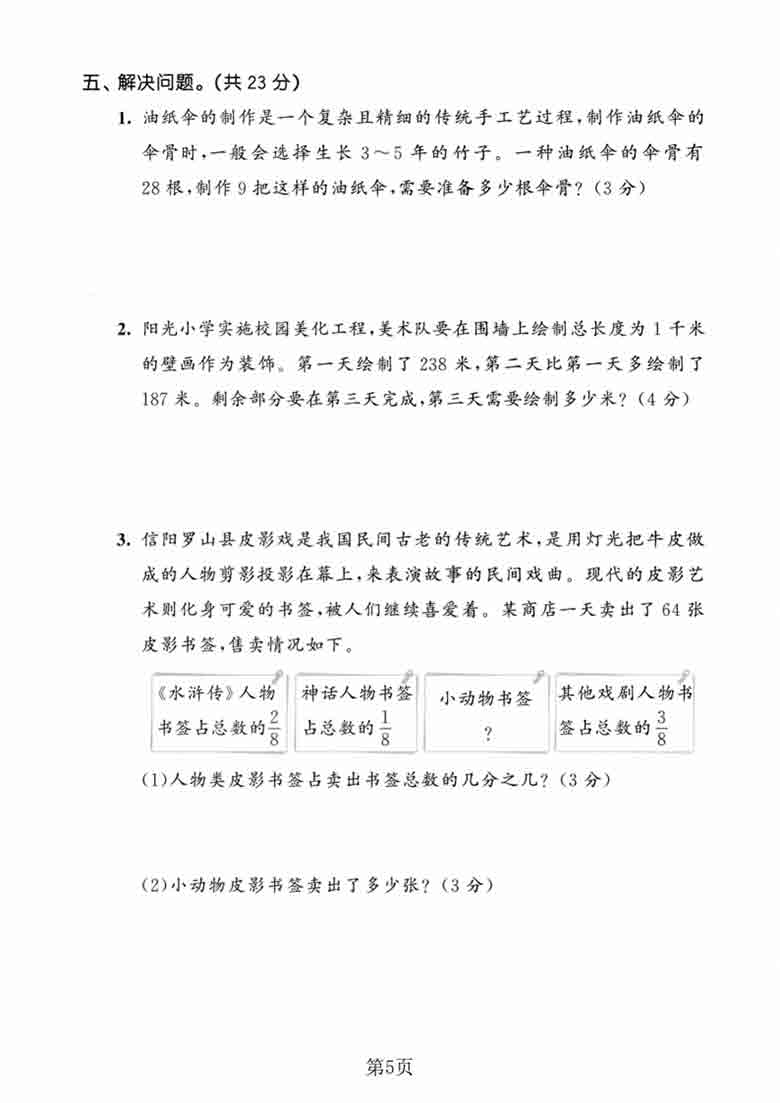 三年级上册数学期末拔尖测试卷1（人教版），7页PDF电子版