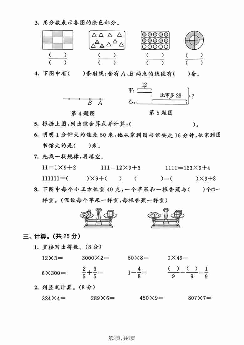 三年级上册数学期末拔尖测试卷2（人教版），有答案7页PDF可打印
