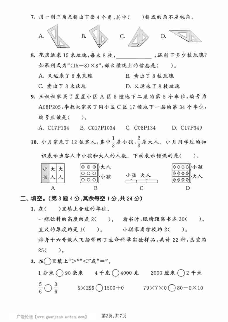 三年级上册数学期末拔尖测试卷2（人教版），有答案7页PDF可打印