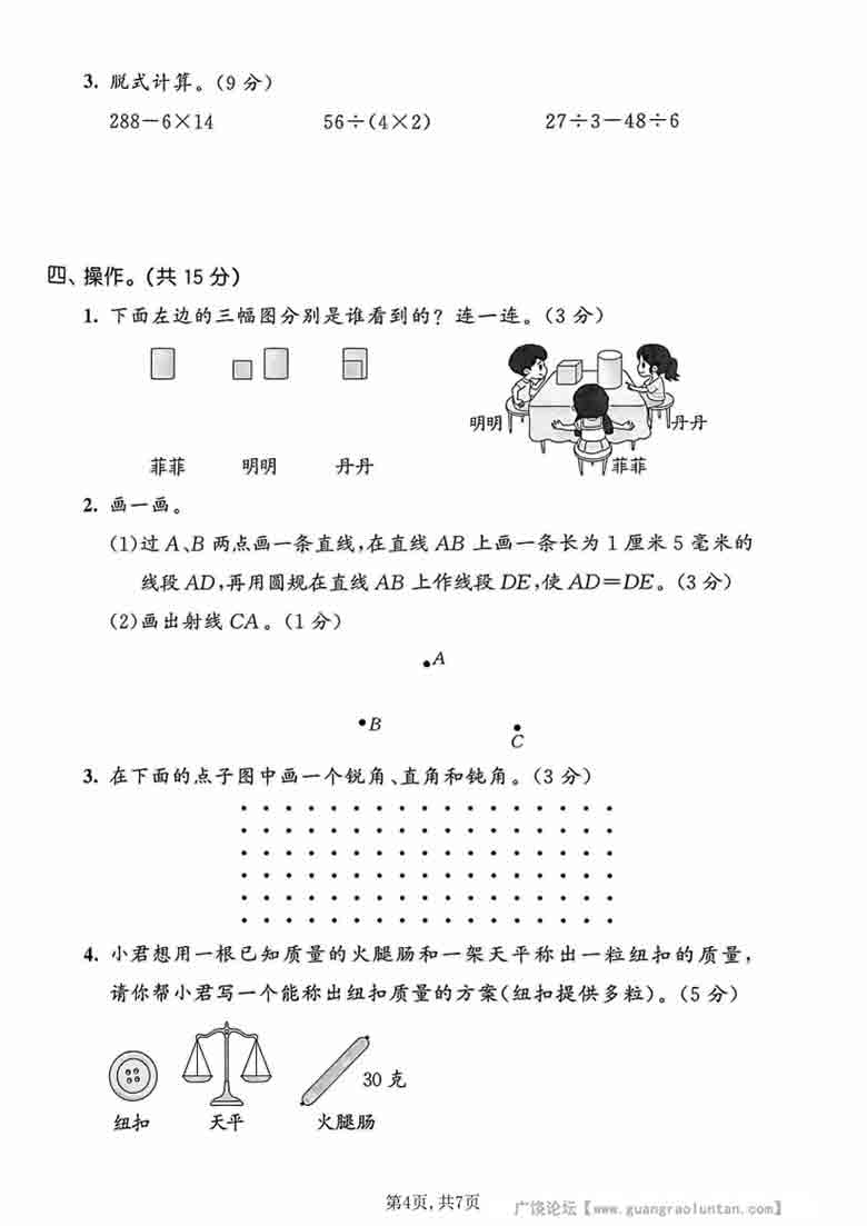 三年级上册数学期末拔尖测试卷2（人教版），有答案7页PDF可打印