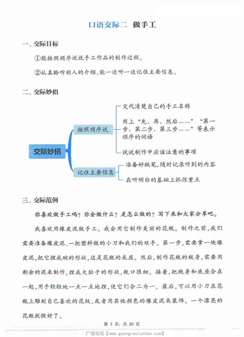 二年级上册语文复习口语交际与同步写话提升训练，21页PDF电子版