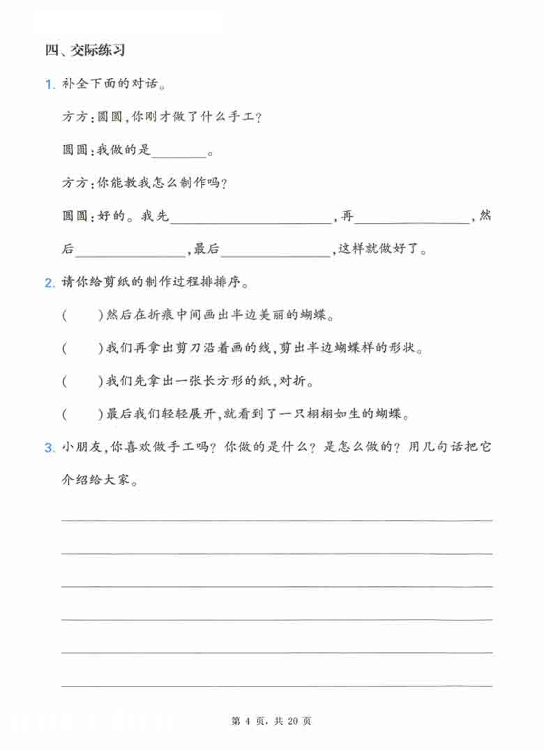 二年级上册语文复习口语交际与同步写话提升训练，21页PDF电子版