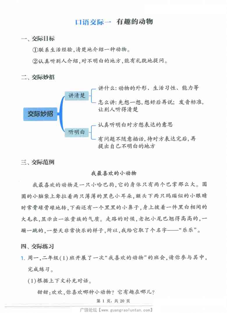 二年级上册语文复习口语交际与同步写话提升训练，21页PDF电子版