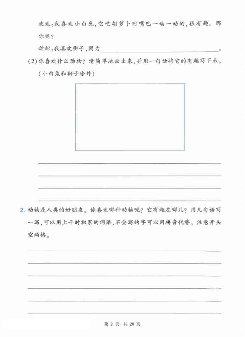 二年级上册语文复习口语交际与同步写话提升训练，21页PDF电子版