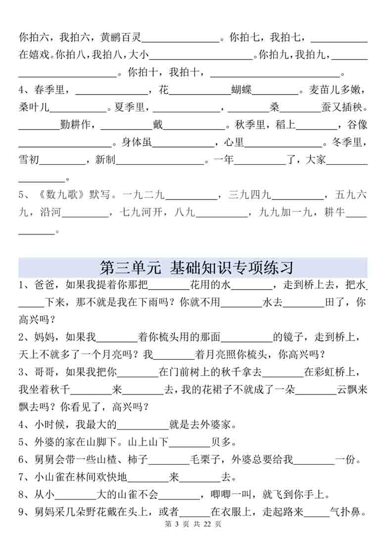二年级上册语文全册重点课文内容填空，22页PDF可打印