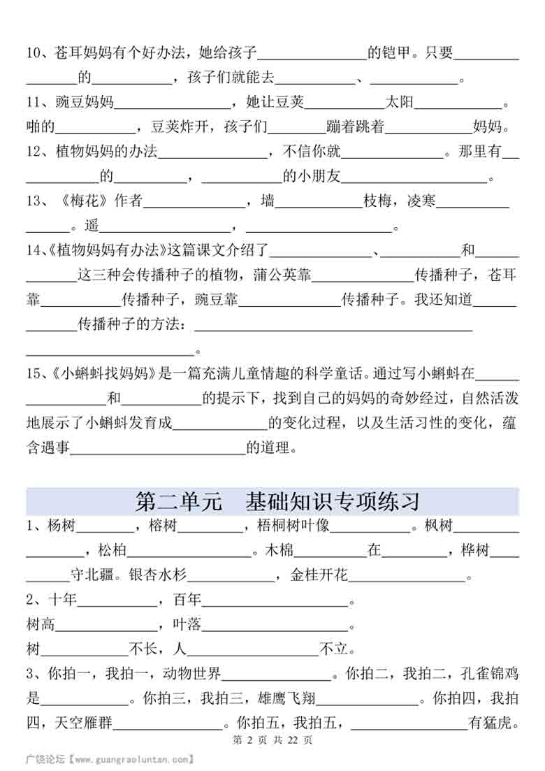 二年级上册语文全册重点课文内容填空，22页PDF可打印