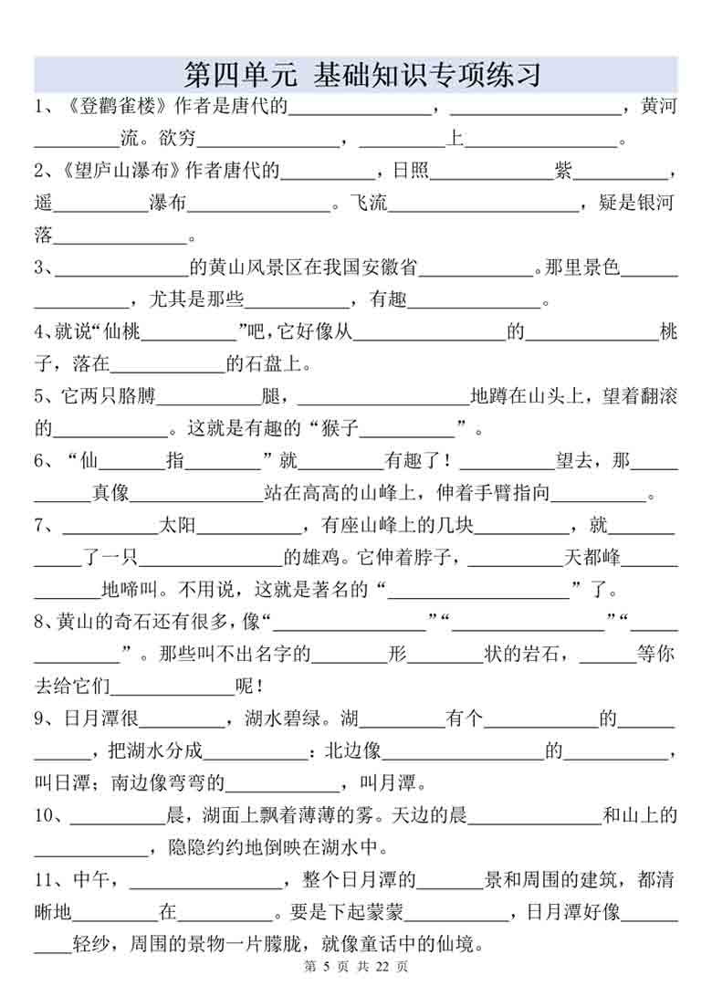 二年级上册语文全册重点课文内容填空，22页PDF可打印