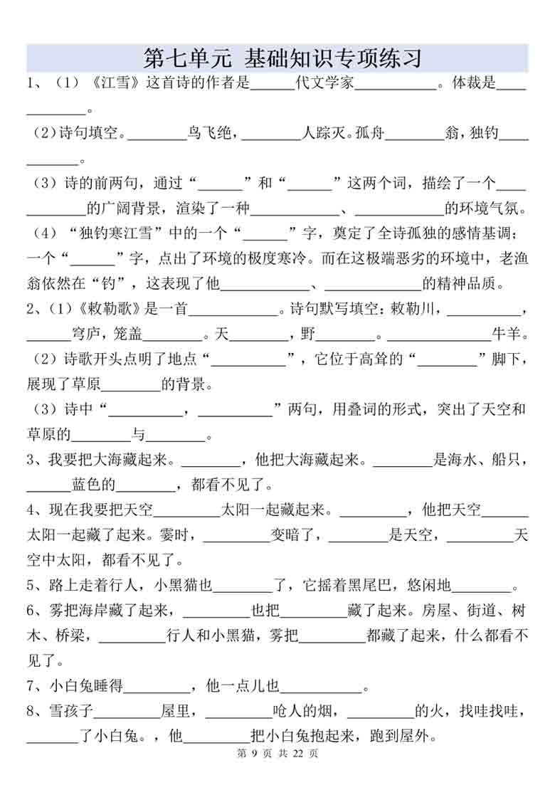 二年级上册语文全册重点课文内容填空，22页PDF可打印