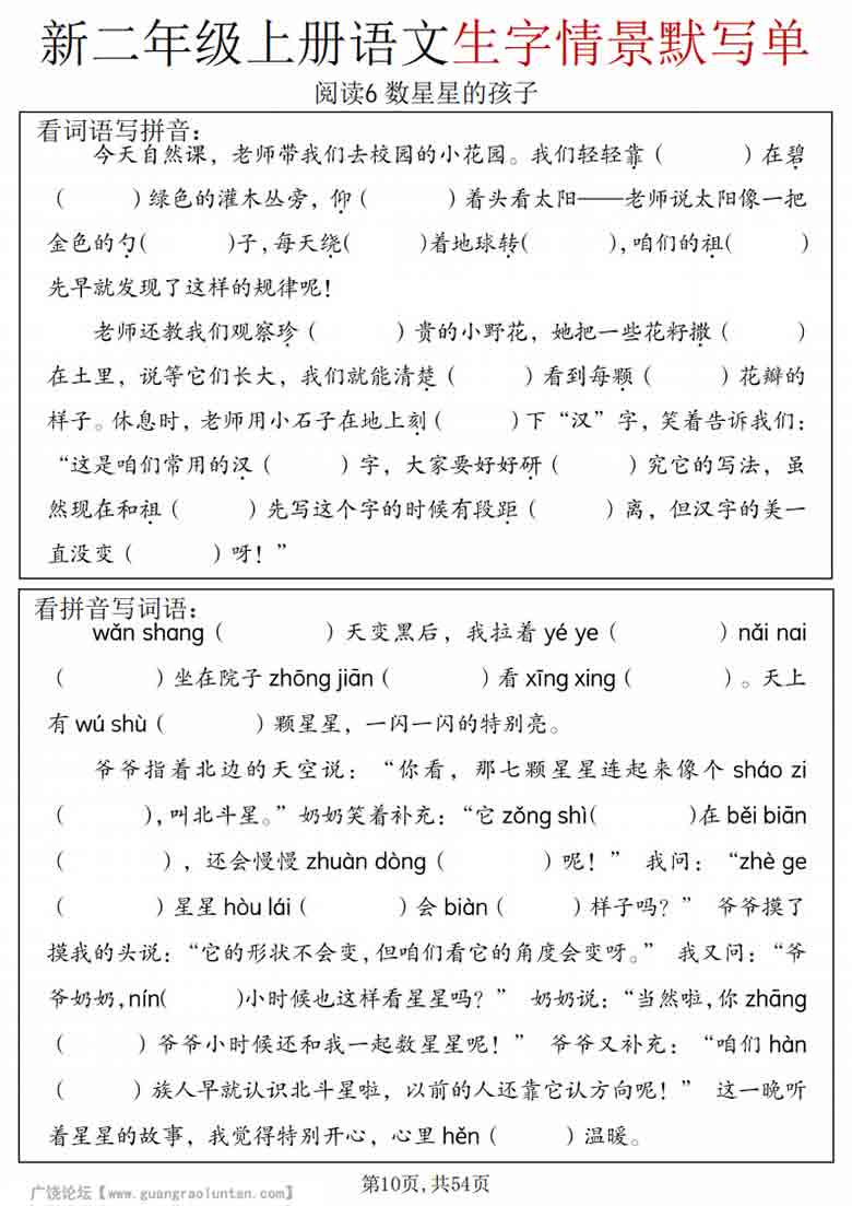 二年级上册语文生字情景默写单，54页PDF可打印