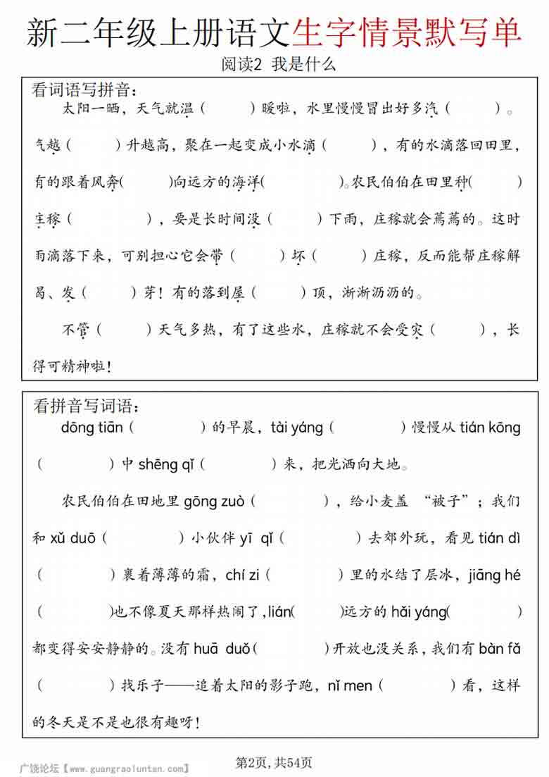 二年级上册语文生字情景默写单，54页PDF可打印