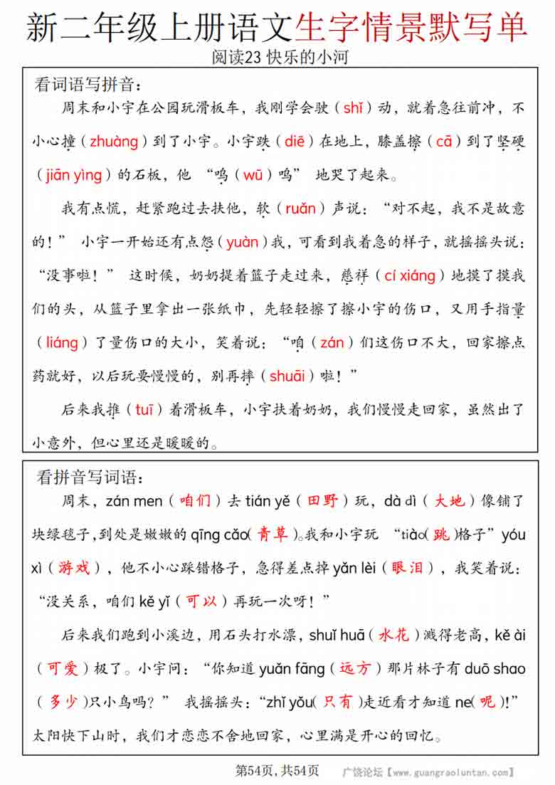 二年级上册语文生字情景默写单，54页PDF可打印