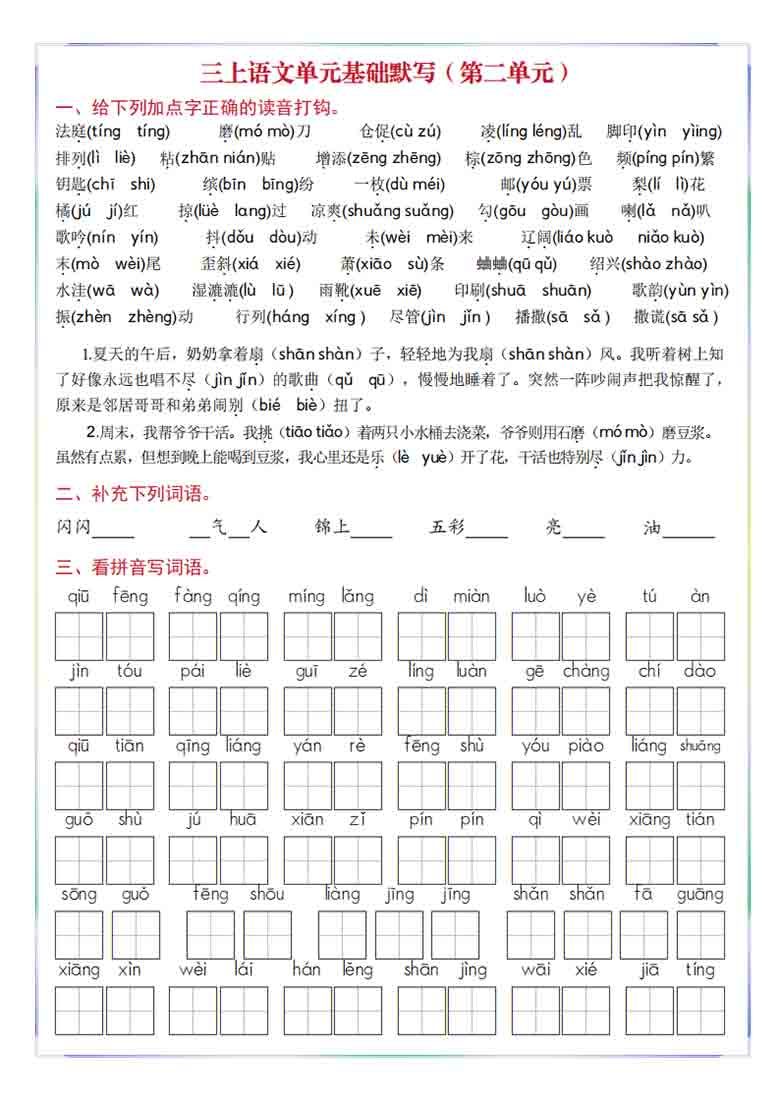 三年级上册语文1-8单元基础默写，30页PDF可打印