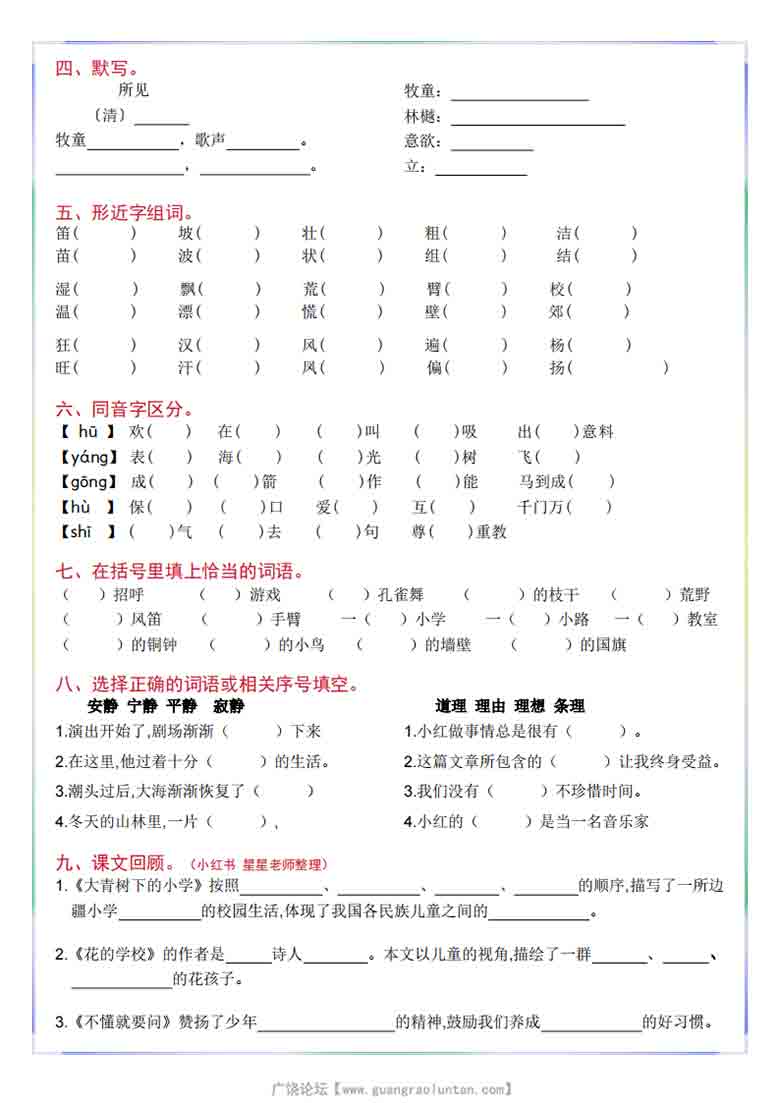 三年级上册语文1-8单元基础默写，30页PDF可打印