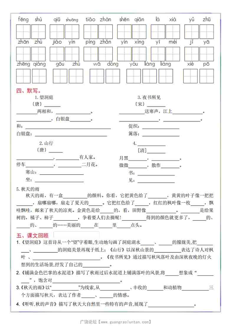三年级上册语文1-8单元基础默写，30页PDF可打印