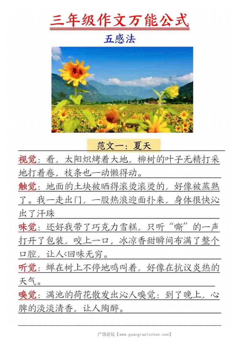 三年级作文万能公式五感法，5页PDF可打印