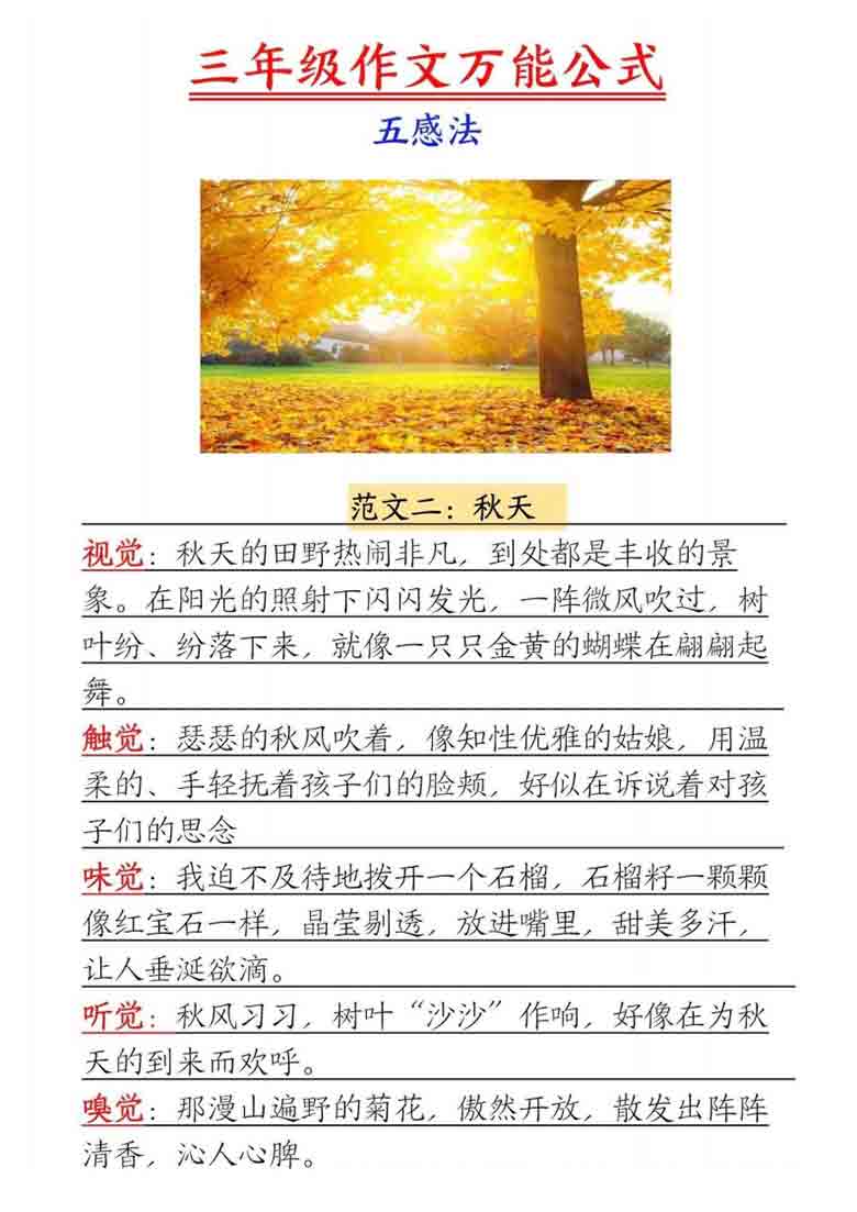三年级作文万能公式五感法，5页PDF可打印