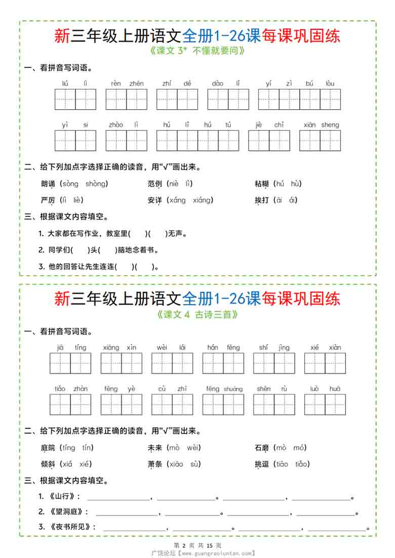 三年级上册语文全册1-26课每课巩固练小纸条，13页PDF可打印