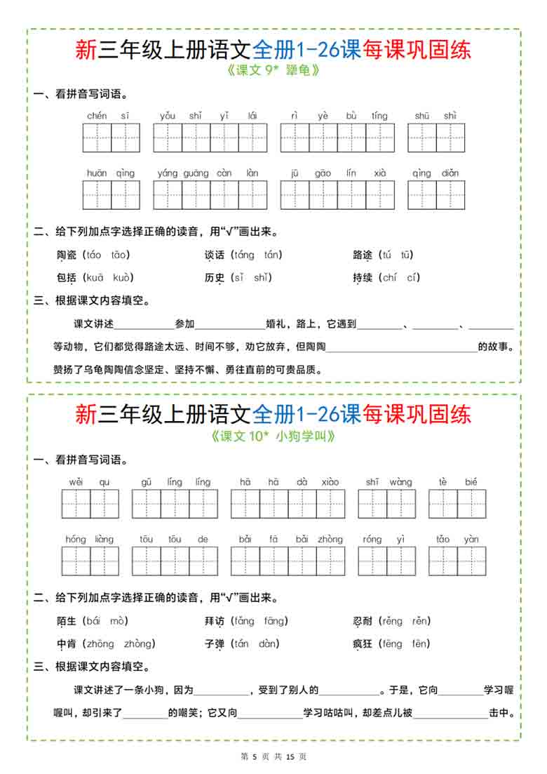 三年级上册语文全册1-26课每课巩固练小纸条，13页PDF可打印