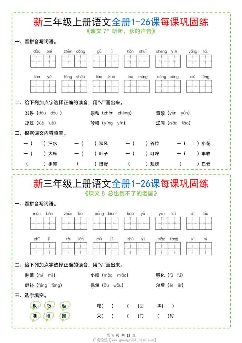 三年级上册语文全册1-26课每课巩固练小纸条，13页PDF可打印