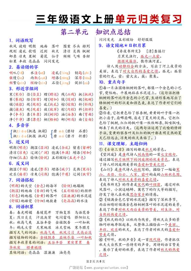 三年级上册语文1-8单元归类复习，8页PDF可打印
