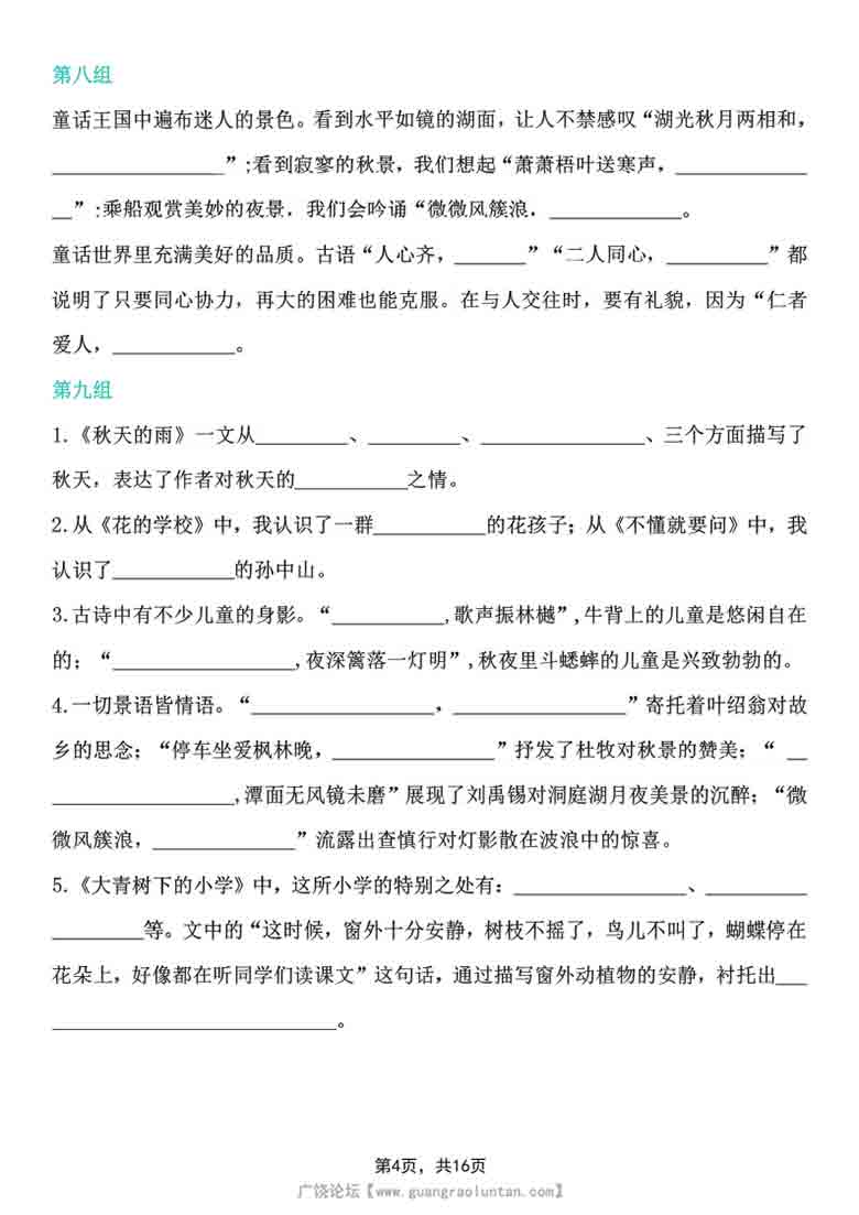 三年级上册语文期中古诗词日积月累课文内容情景填空专项，16页PDF电子版