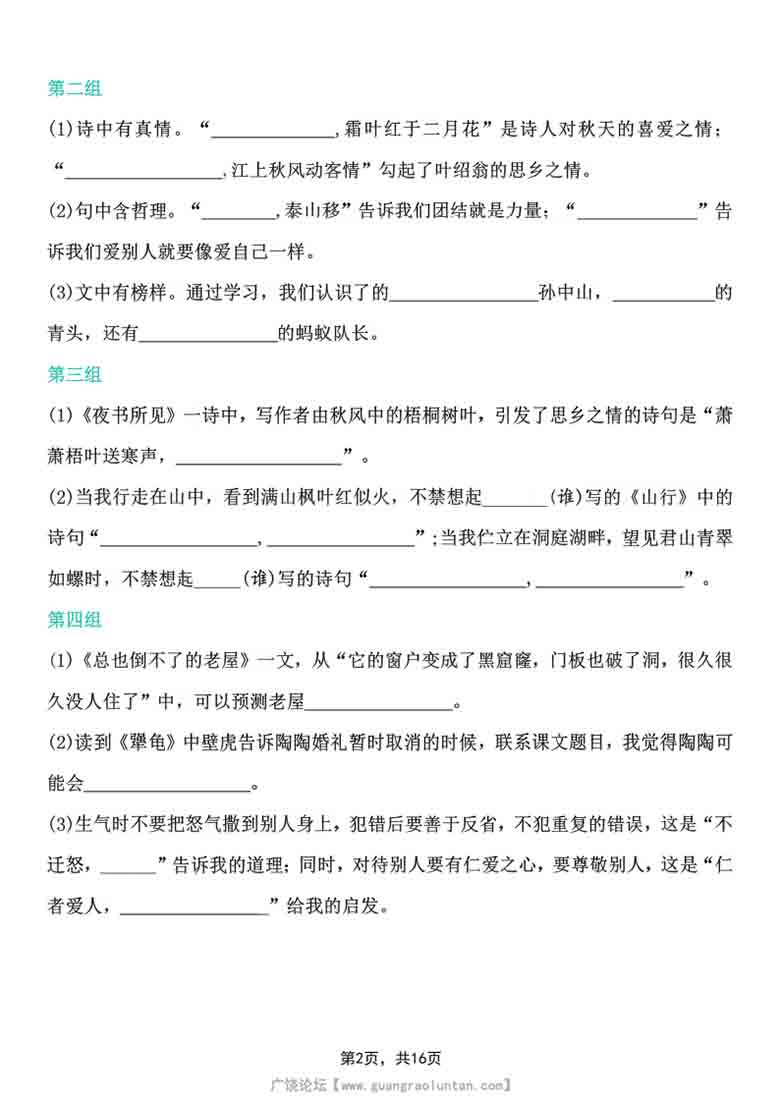三年级上册语文期中古诗词日积月累课文内容情景填空专项，16页PDF电子版