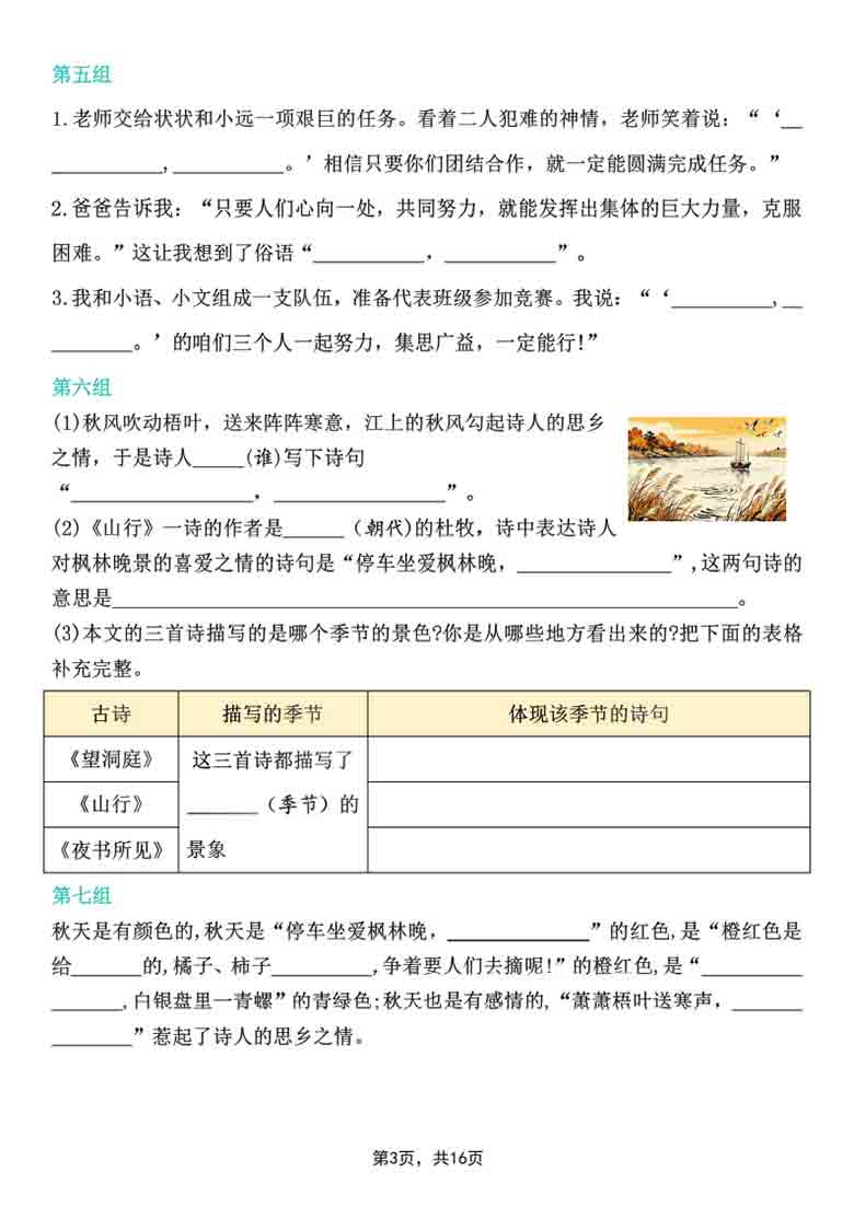 三年级上册语文期中古诗词日积月累课文内容情景填空专项，16页PDF电子版