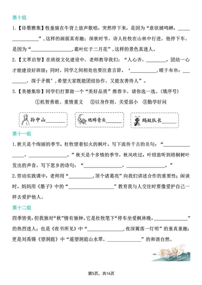 三年级上册语文期中古诗词日积月累课文内容情景填空专项，16页PDF电子版