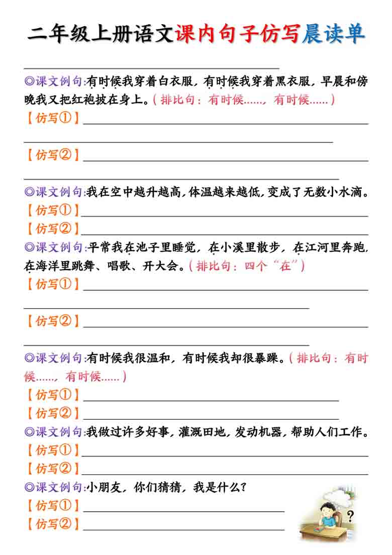 二年级上册语文第一单元课内句子仿写晨读单+空白练习，8页PDF电子版