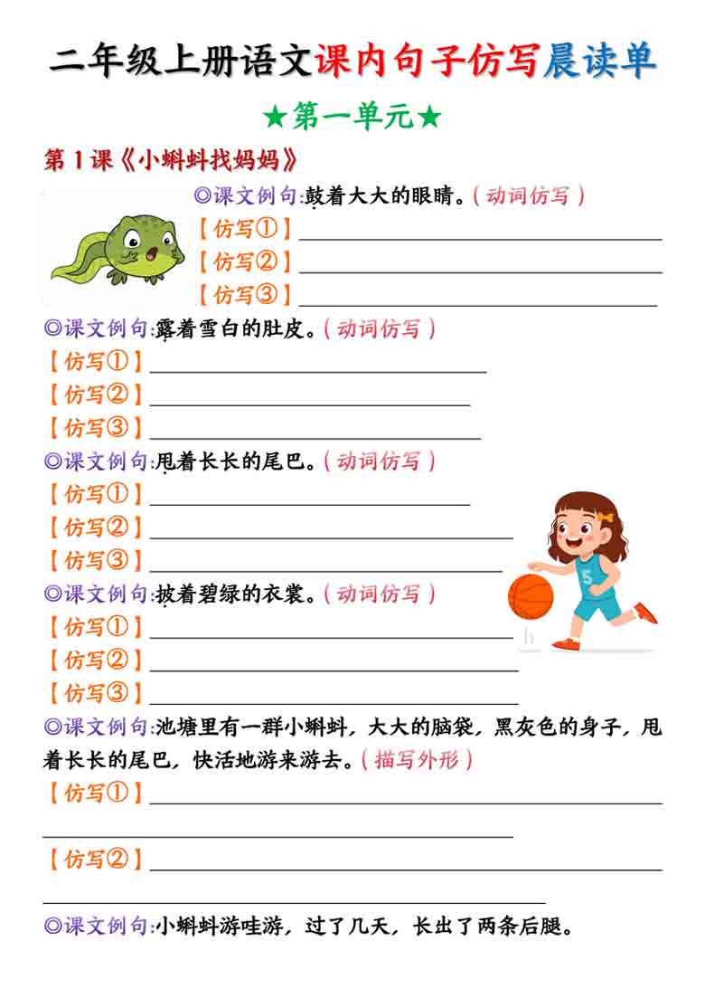 二年级上册语文第一单元课内句子仿写晨读单+空白练习，8页PDF电子版