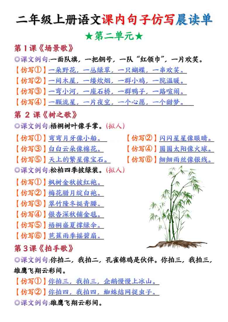 二年级上册语文第二单元课内句子仿写晨读单+空白练习，4页PDF可打印