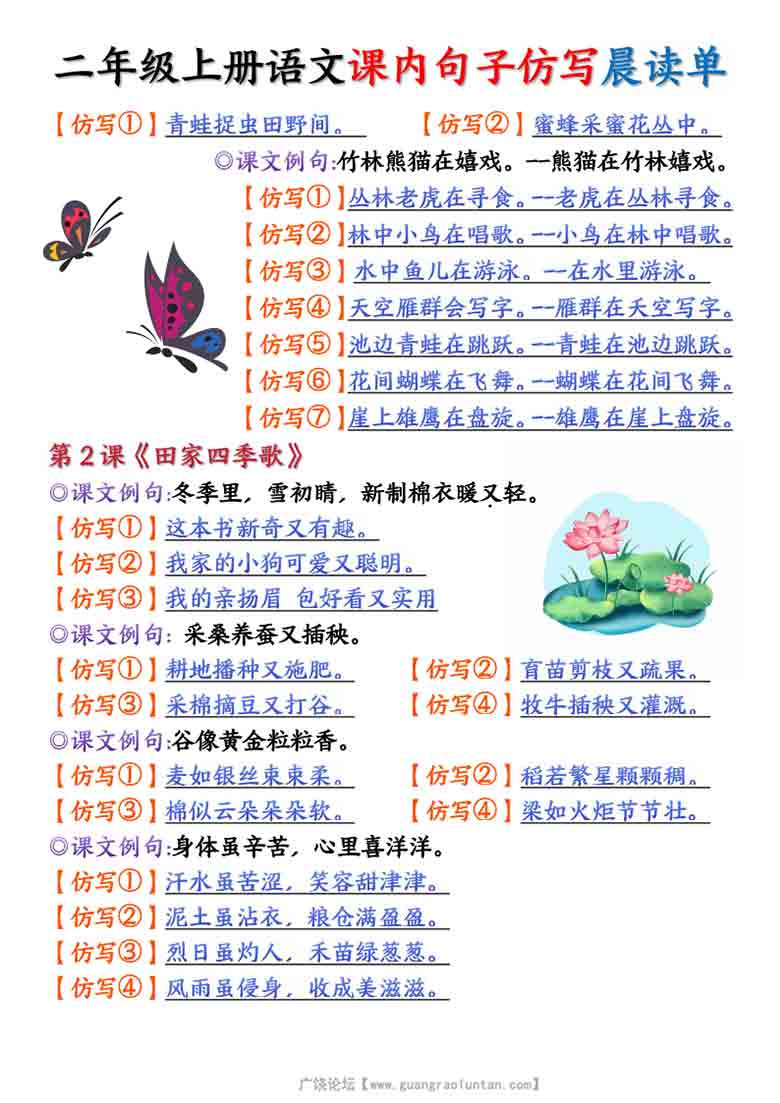 二年级上册语文第二单元课内句子仿写晨读单+空白练习，4页PDF可打印