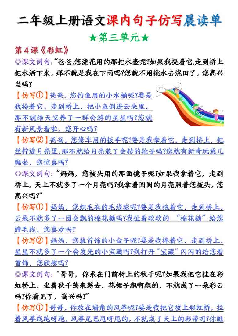 二年级上册语文第三单元课内句子仿写晨读单+空白练习，6页PDF电子版