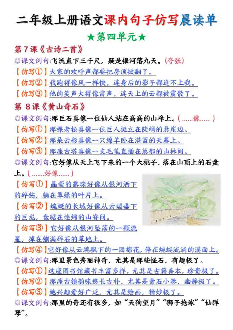 二年级上册语文第四单元课内句子仿写晨读单+空白练习，6页PDF可打印