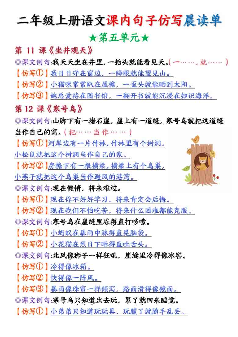 二年级上册语文第五单元课内句子仿写晨读单+空白练习，4页PDF电子版