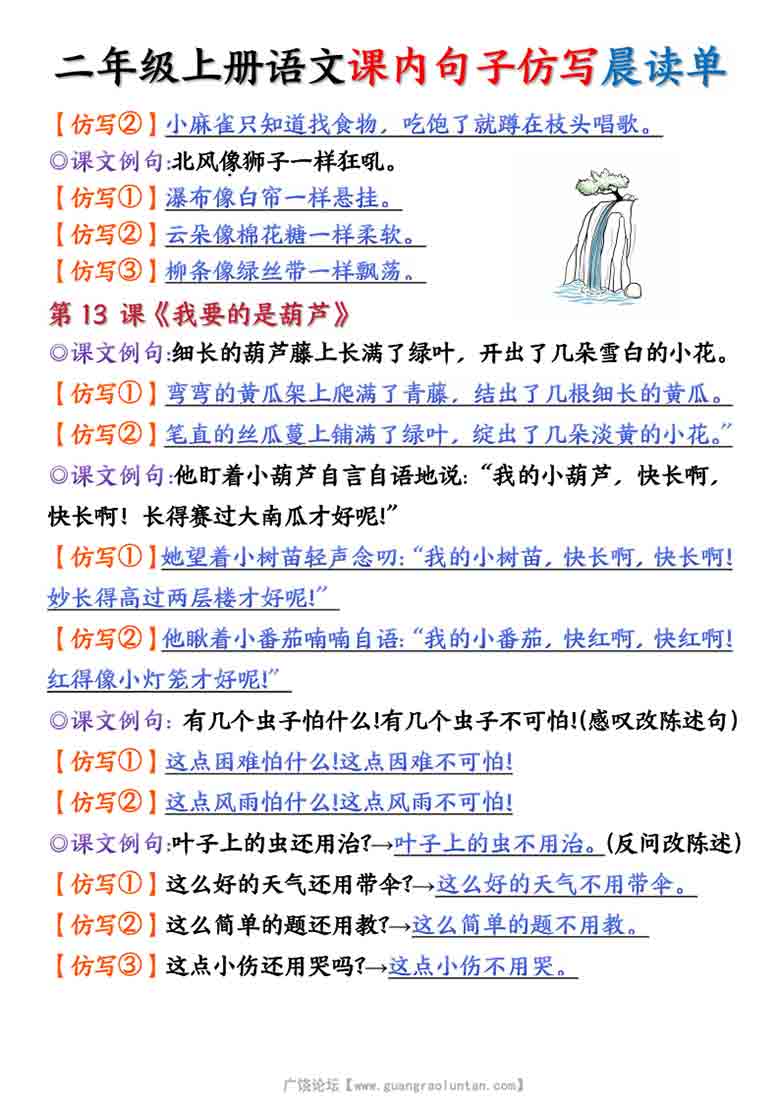 二年级上册语文第五单元课内句子仿写晨读单+空白练习，4页PDF电子版