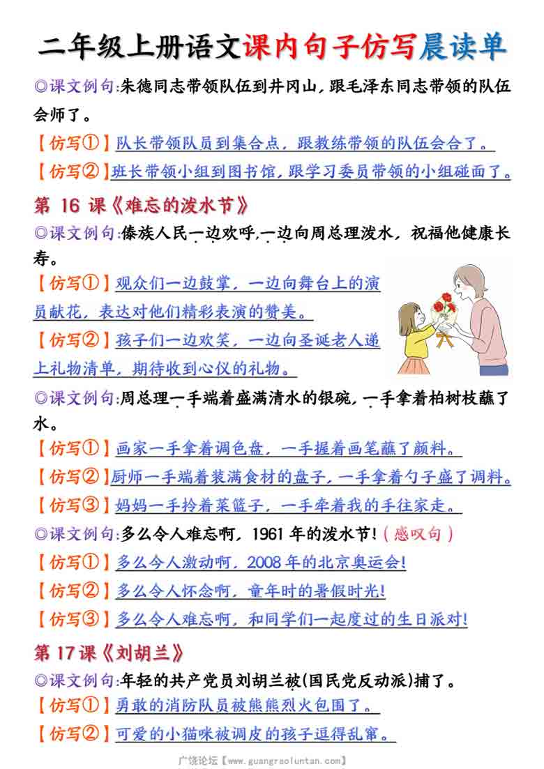 二年级上册语文第六单元课内句子仿写晨读单+空白练习，6页PDF可打印