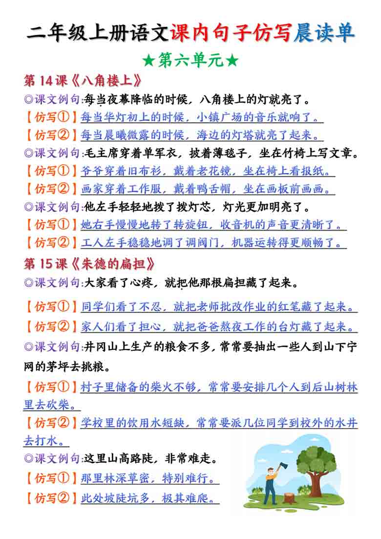 二年级上册语文第六单元课内句子仿写晨读单+空白练习，6页PDF可打印