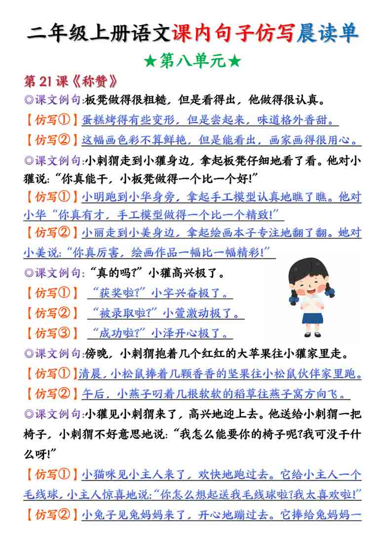 二年级上册语文第八单元课内句子仿写晨读单+空白练习，8页PDF可打印