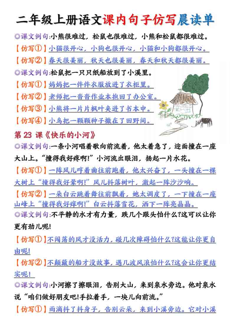 二年级上册语文第八单元课内句子仿写晨读单+空白练习，8页PDF可打印