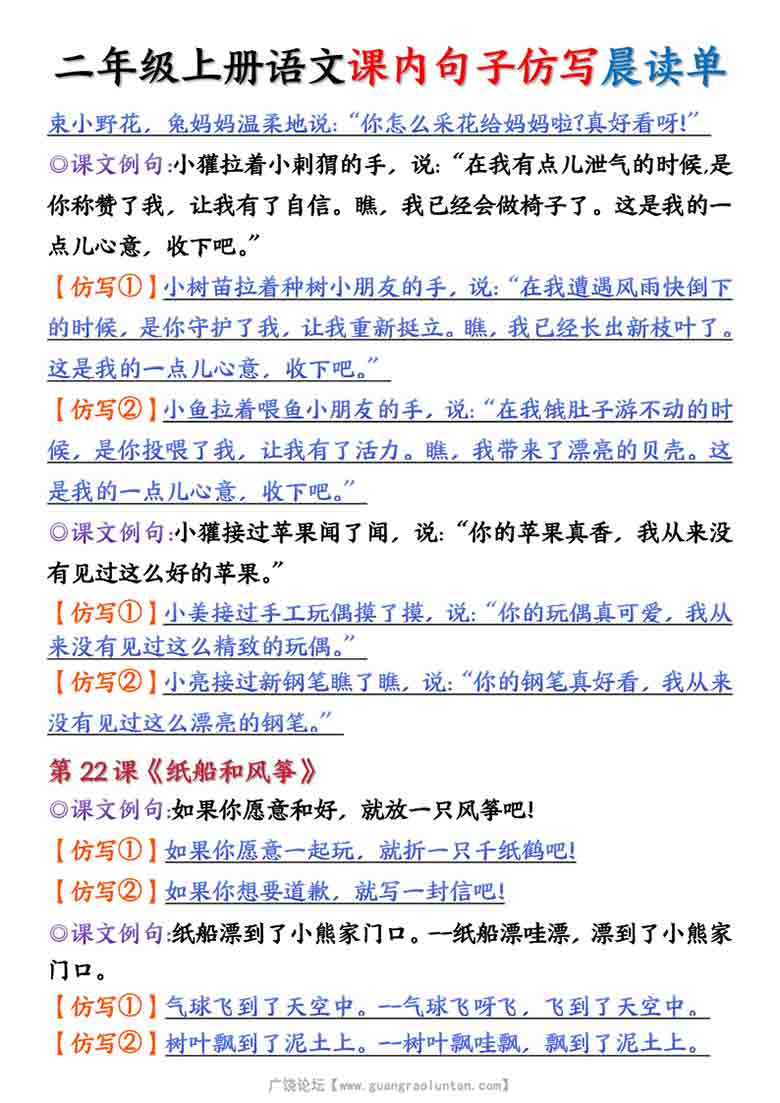 二年级上册语文第八单元课内句子仿写晨读单+空白练习，8页PDF可打印